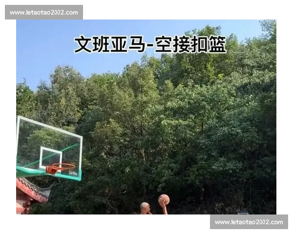 少林高僧文班亚马下赛季归来！联盟颤抖吧！